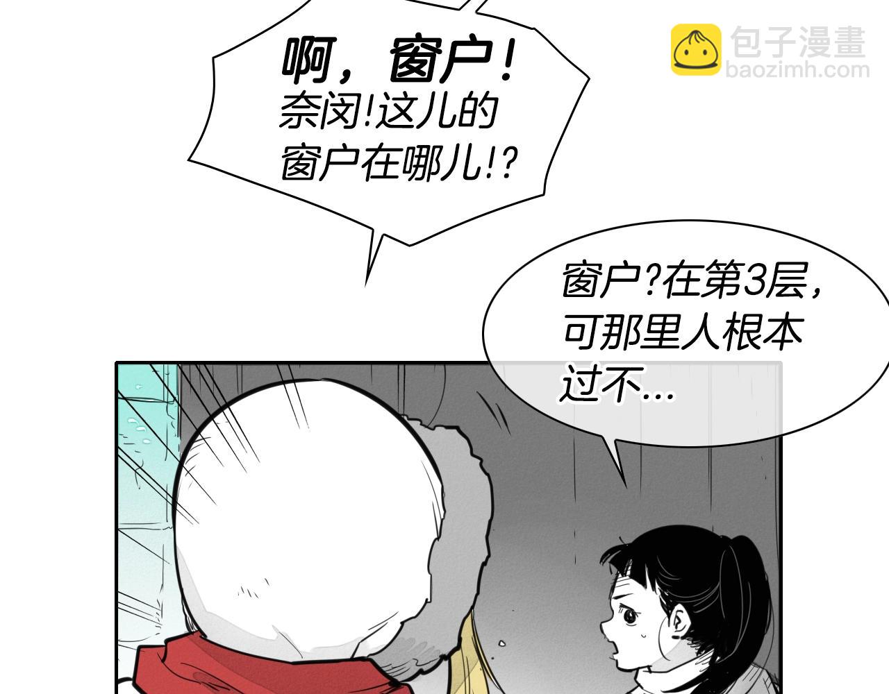 🍻泛泛之辈 第112话 拿多少钱，干多少活 第9页