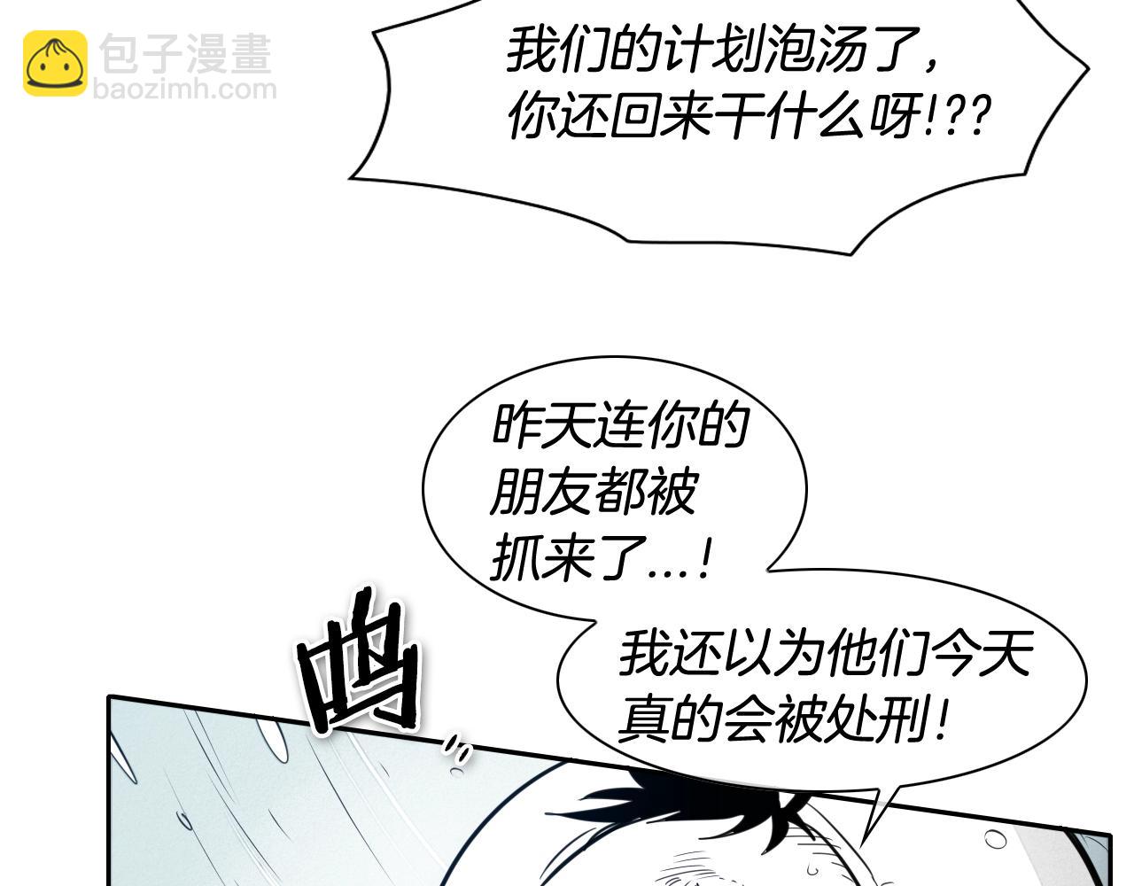 🍻泛泛之辈 第114话 他不是新金浩？ 第17页