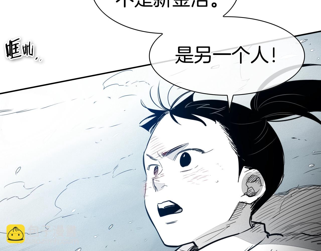 🍻泛泛之辈 第114话 他不是新金浩？ 第45页