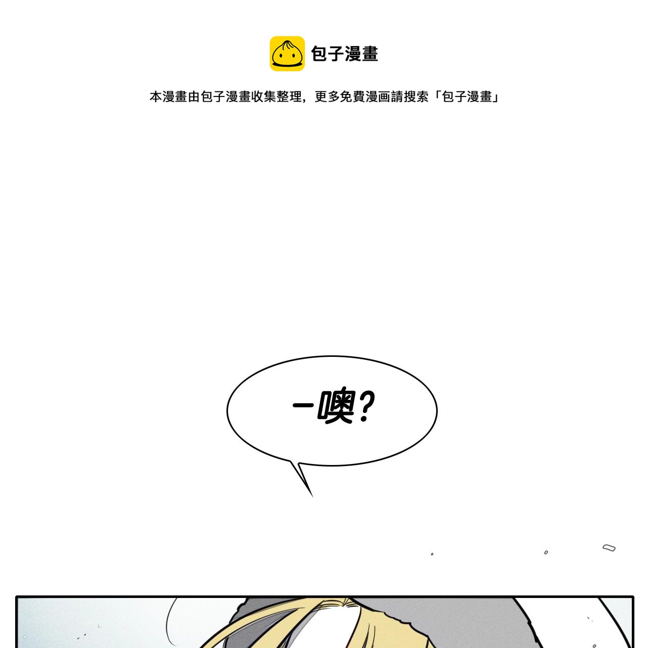 🍻泛泛之辈 第116话 “黑化”太元 第1页