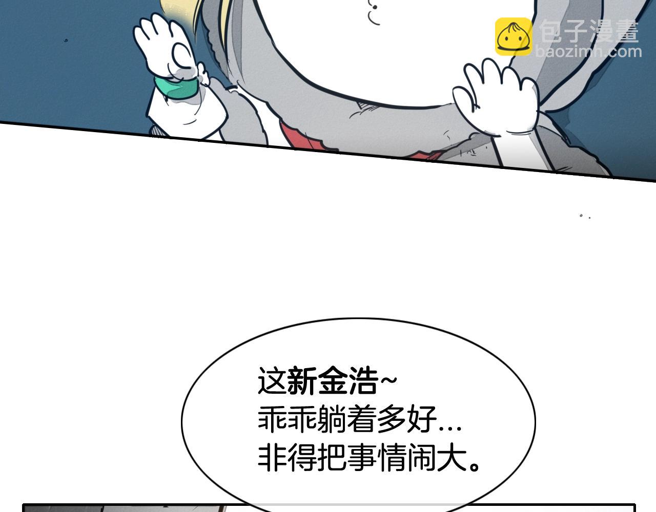 🍻泛泛之辈 第116话 “黑化”太元 第18页