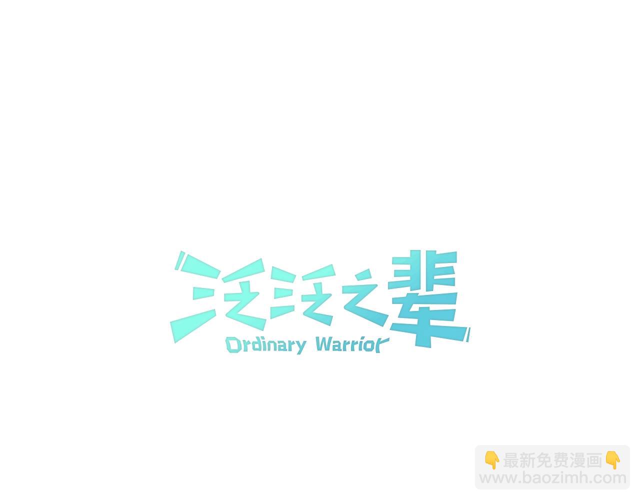 🍻泛泛之辈 第116话 “黑化”太元 第28页