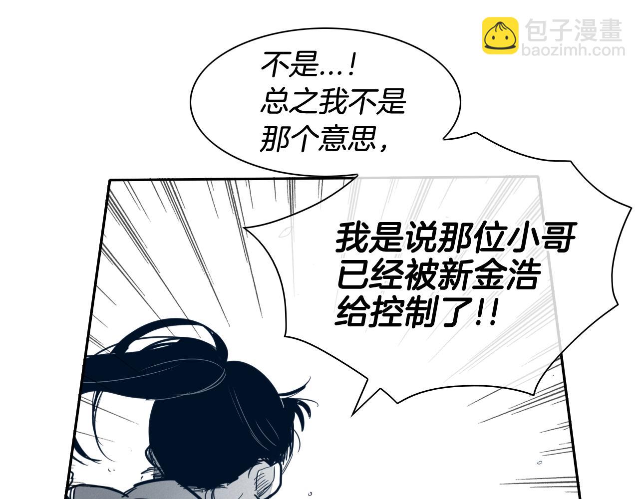 🍻泛泛之辈 第116话 “黑化”太元 第47页