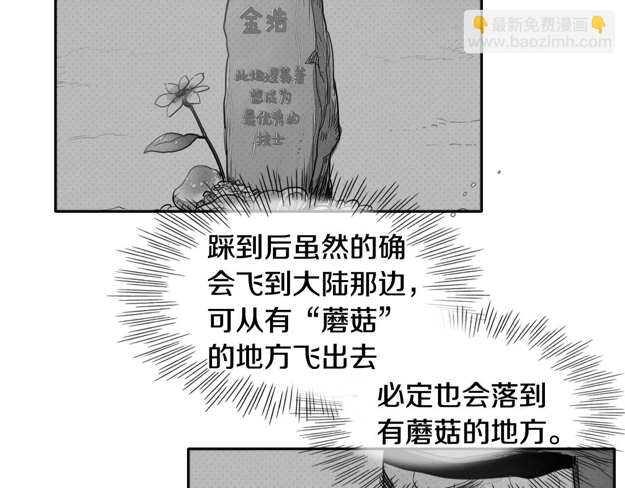 🍻泛泛之辈 第116话 “黑化”太元 第7页