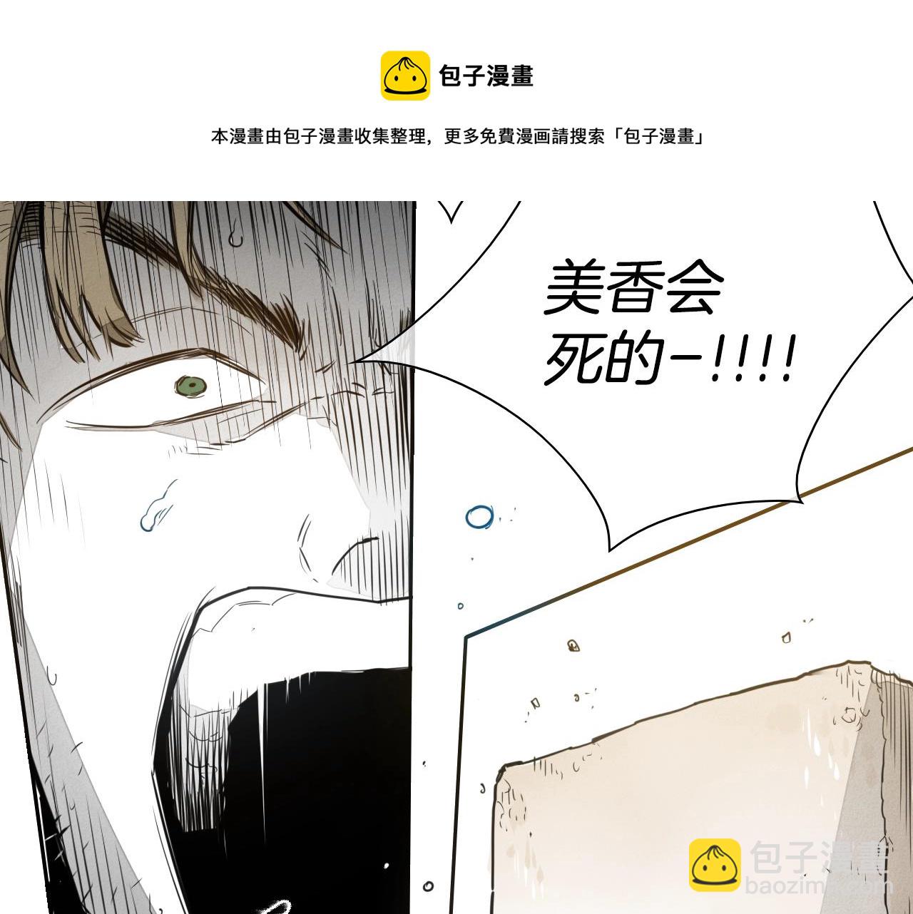 🍻泛泛之辈 第120话 大家，一起上吧 第21页