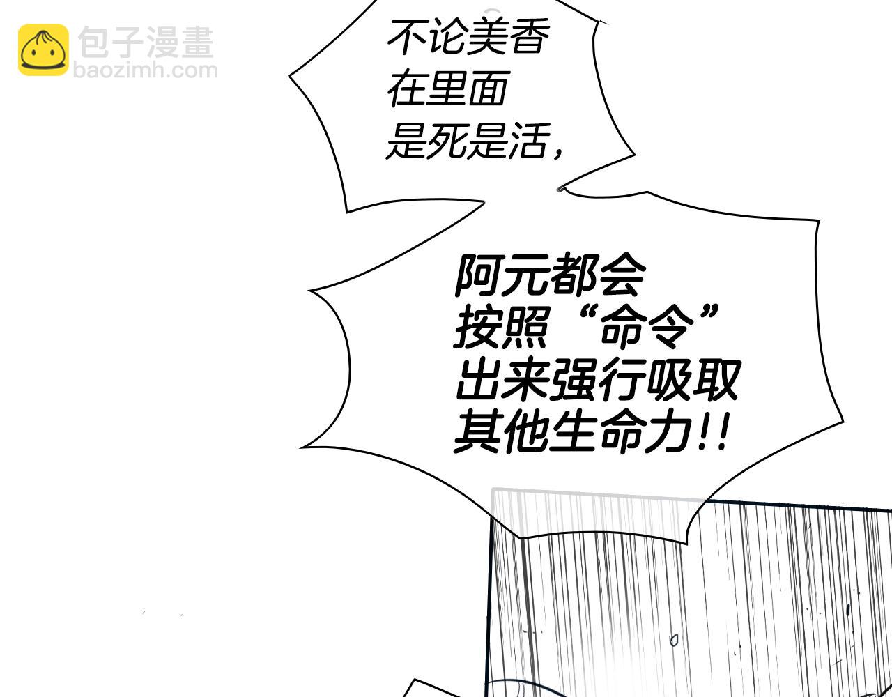 🍻泛泛之辈 第120话 大家，一起上吧 第27页