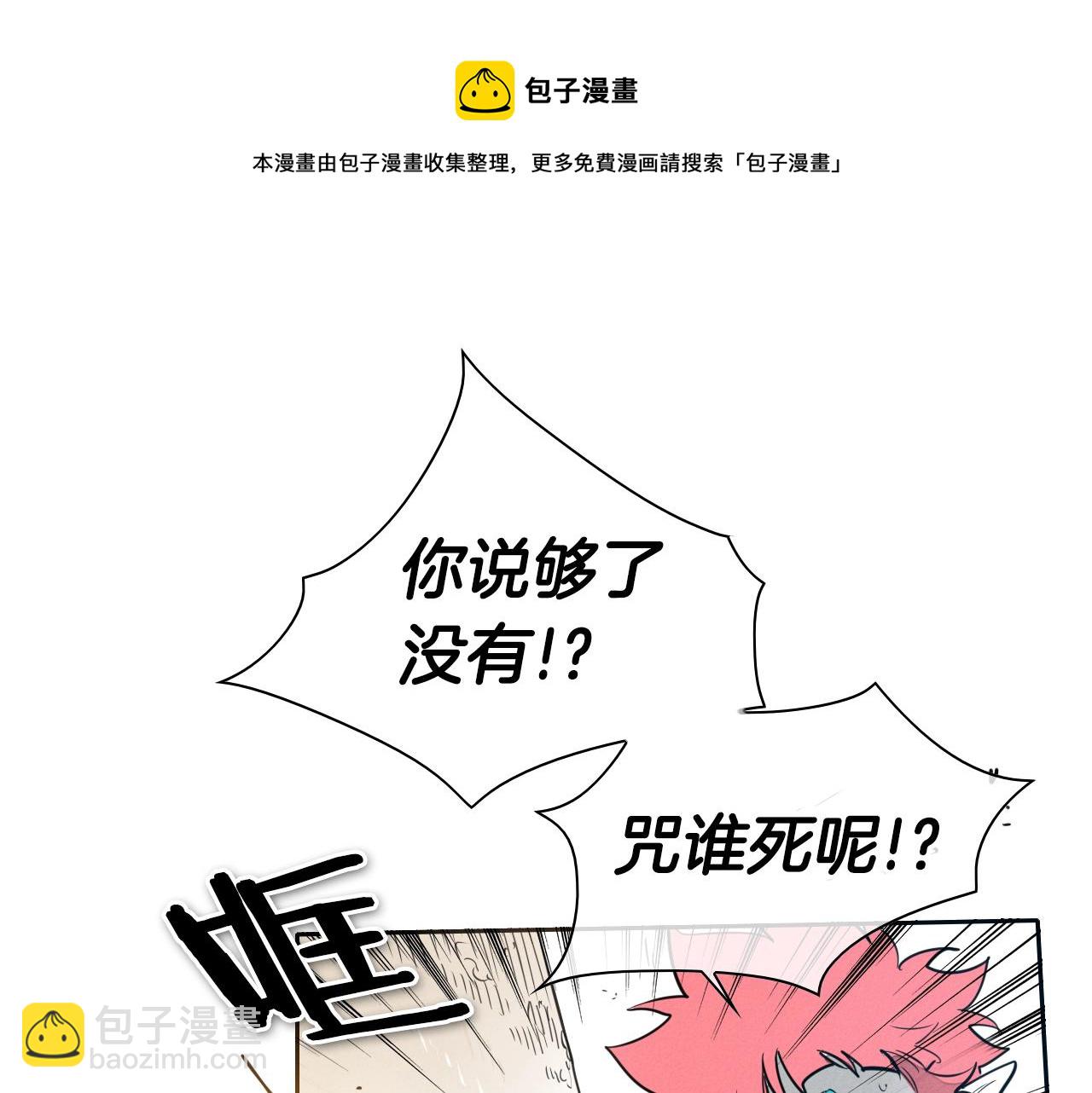 🍻泛泛之辈 第120话 大家，一起上吧 第31页