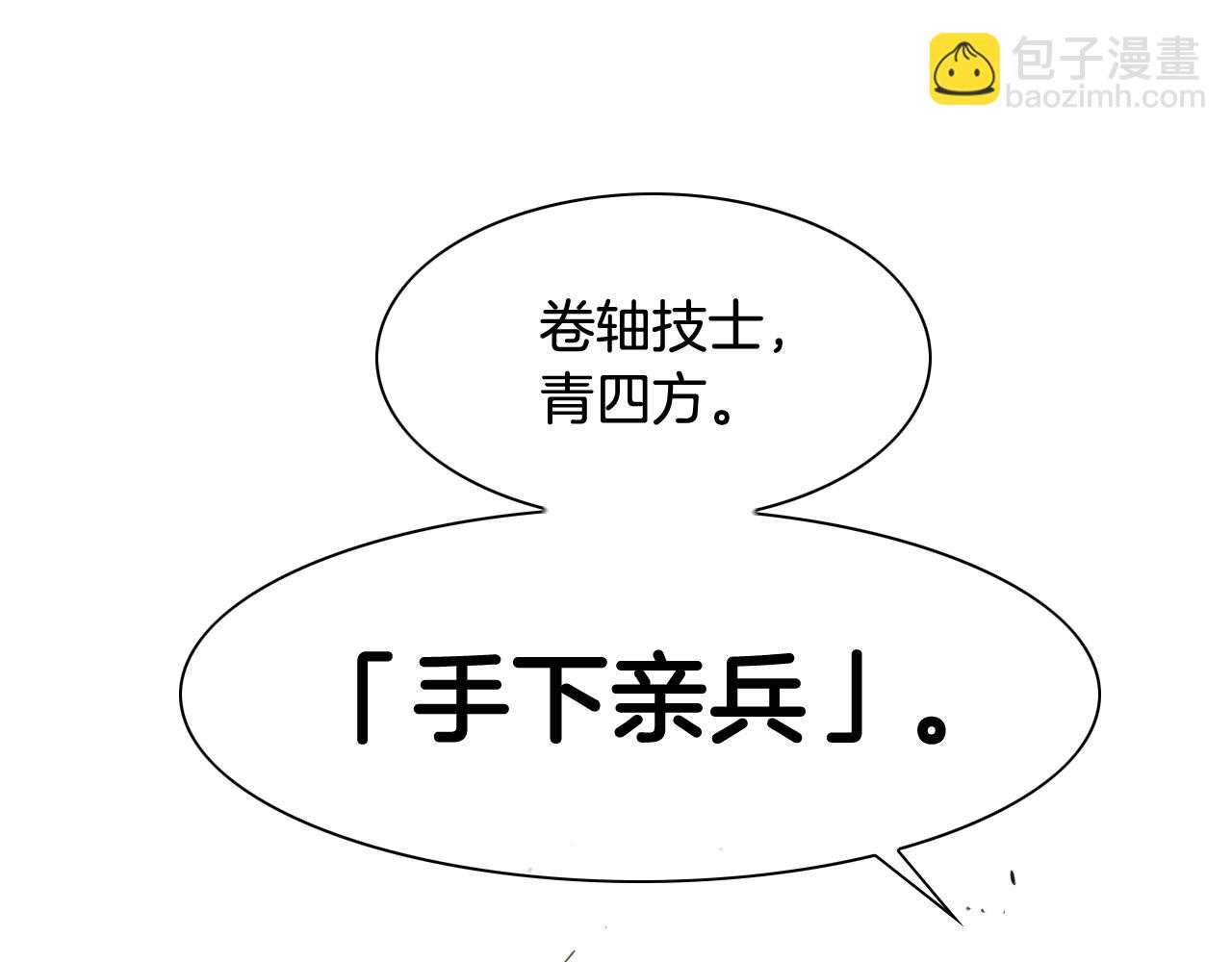 🍻泛泛之辈 第122话 抓到你了 第23页