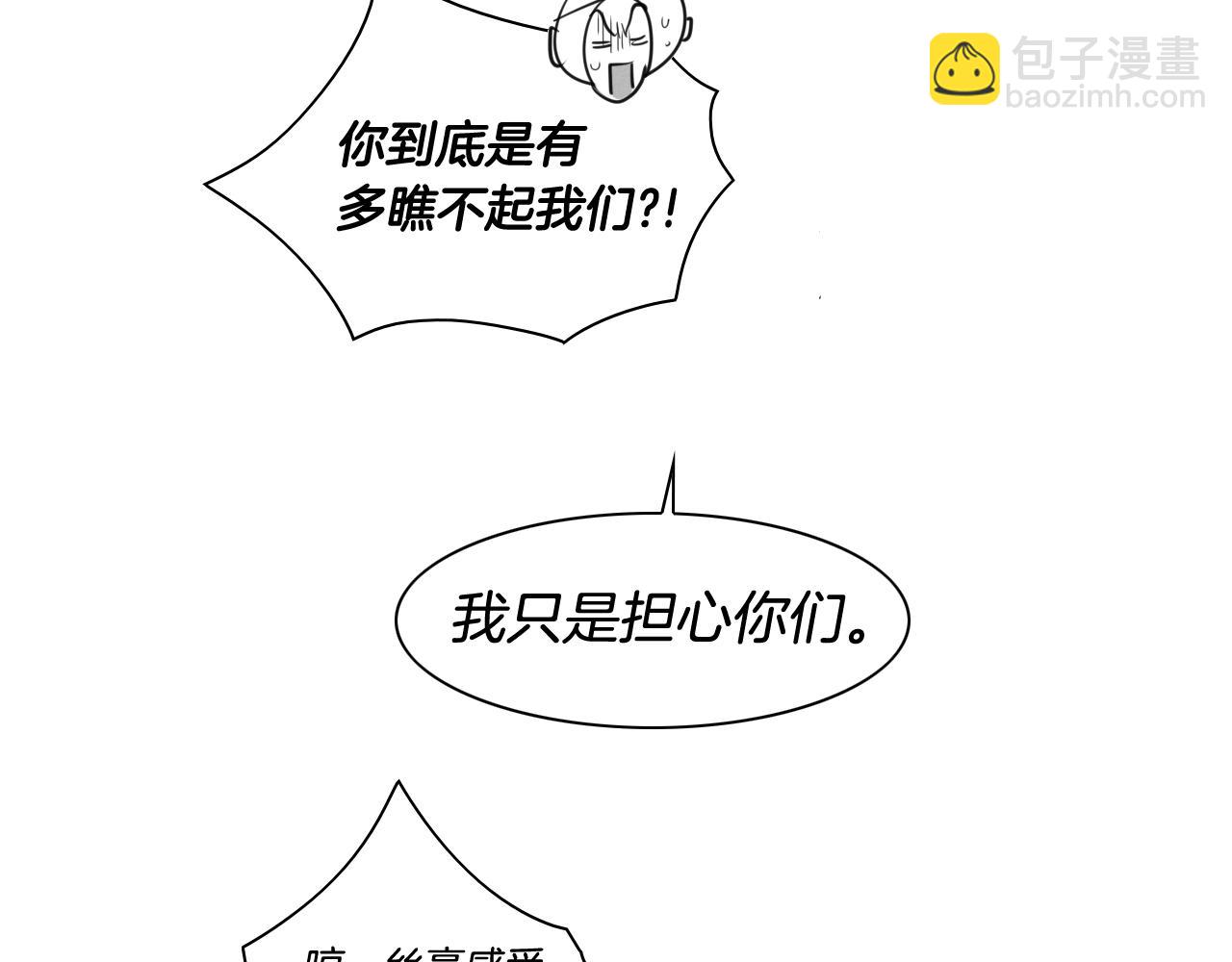 🍻泛泛之辈 第122话 抓到你了 第36页