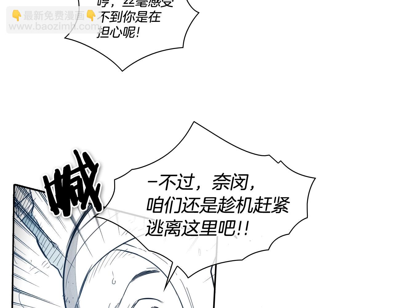 🍻泛泛之辈 第122话 抓到你了 第37页