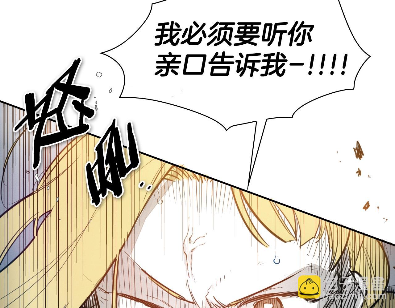 🍻泛泛之辈 第122话 抓到你了 第4页