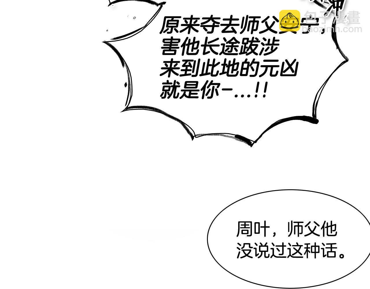 🍻泛泛之辈 第124话 罪魁祸首 第26页