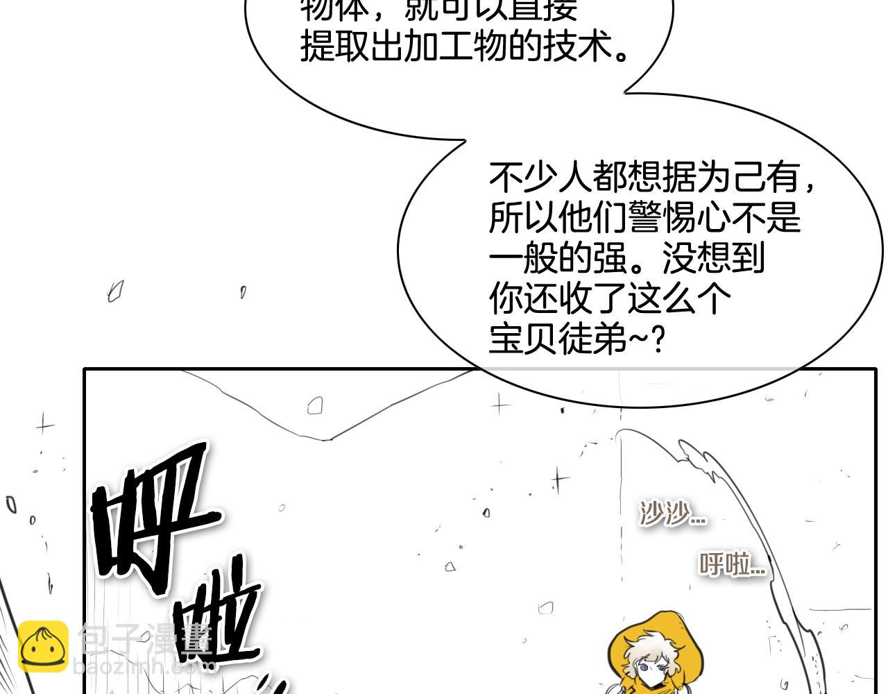 🍻泛泛之辈 第124话 罪魁祸首 第48页