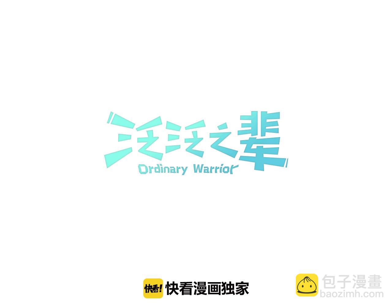 🍻泛泛之辈 第126话 答案 第32页