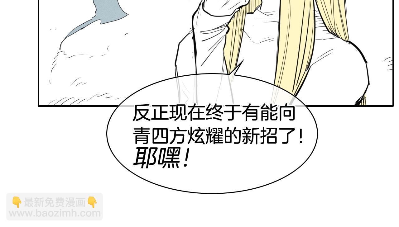 🍻泛泛之辈 第130话 答 第28页
