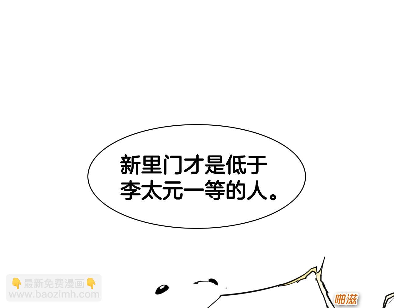 🍻泛泛之辈 第130话 答 第3页