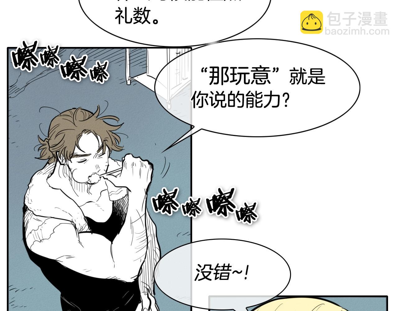 🍻泛泛之辈 第130话 答 第33页