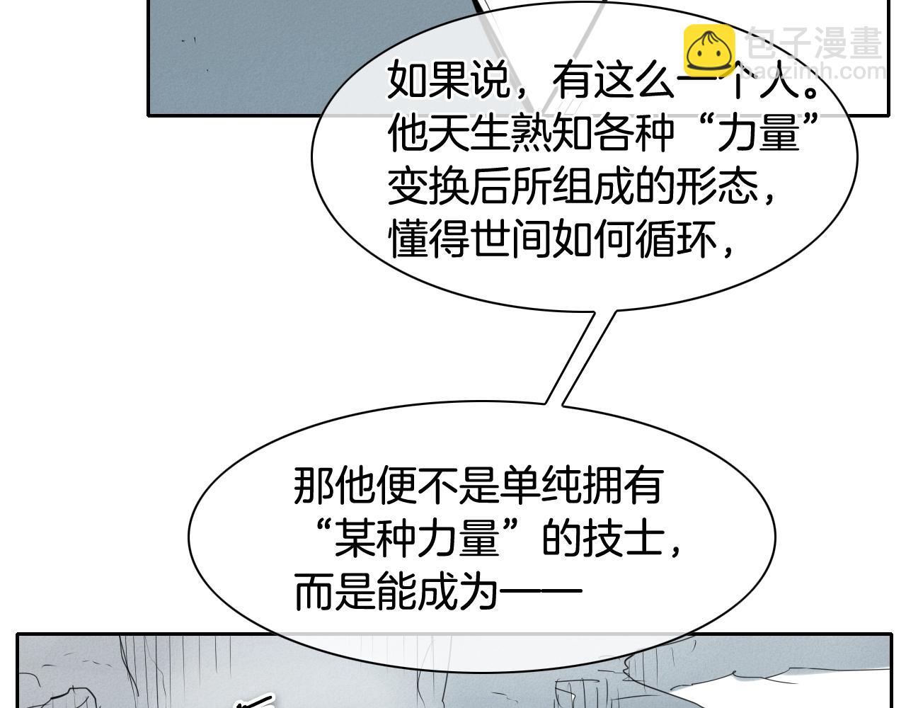 🍻泛泛之辈 第130话 答 第48页