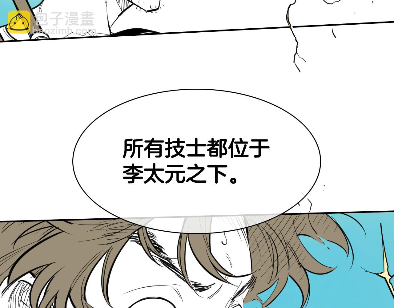 🍻泛泛之辈 第130话 答 第6页