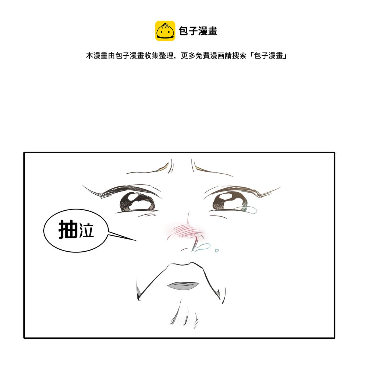 🍻泛泛之辈 第14话 强盗车夫 第1页