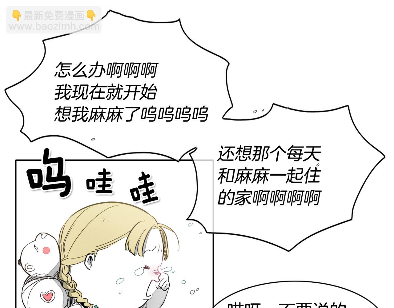 🍻泛泛之辈 第14话 强盗车夫 第2页