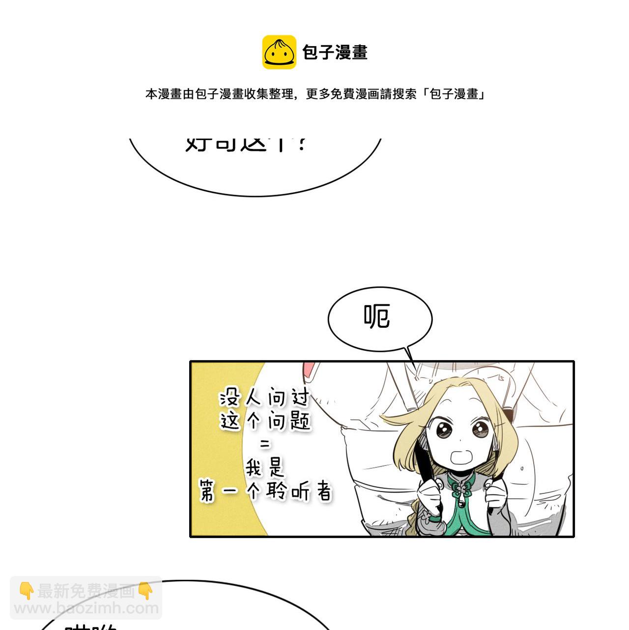 🍻泛泛之辈 第14话 强盗车夫 第21页