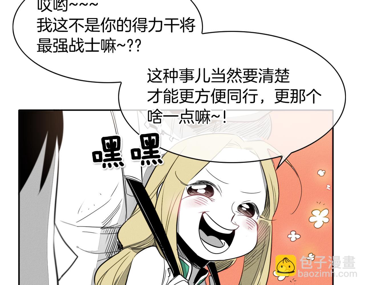 🍻泛泛之辈 第14话 强盗车夫 第22页