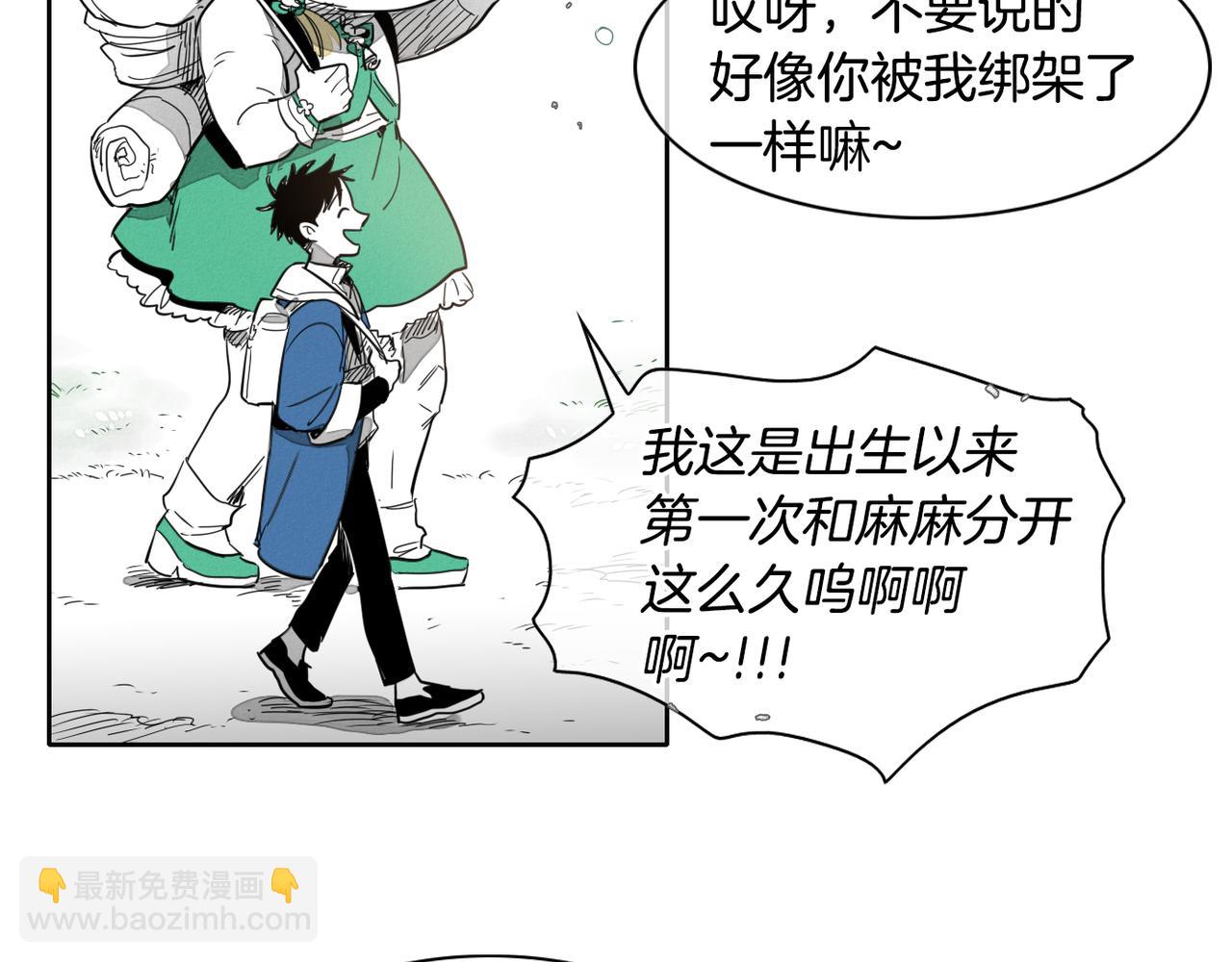 🍻泛泛之辈 第14话 强盗车夫 第3页