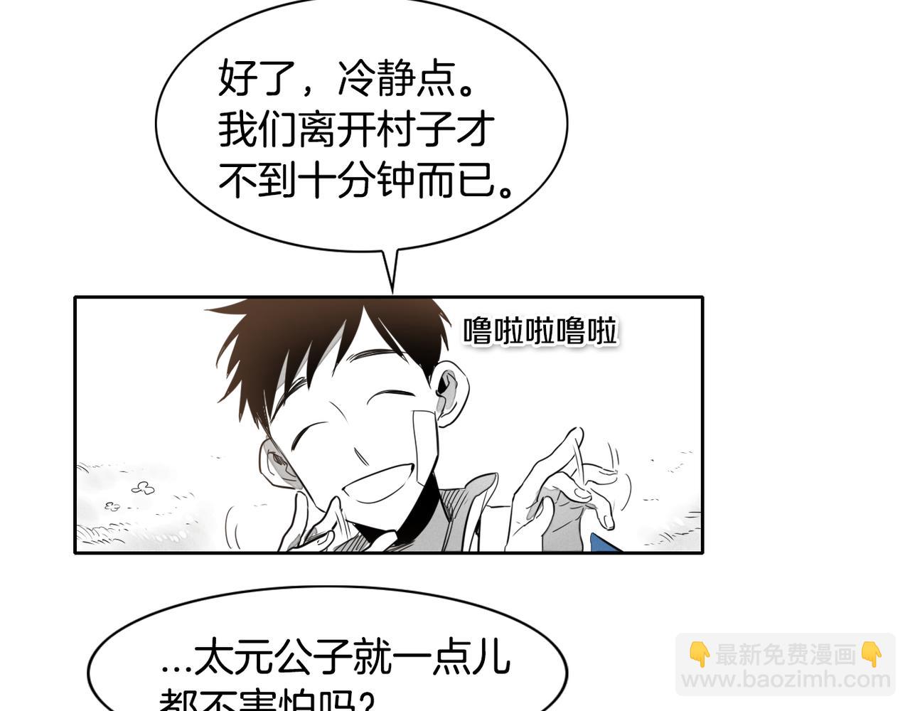 🍻泛泛之辈 第14话 强盗车夫 第4页