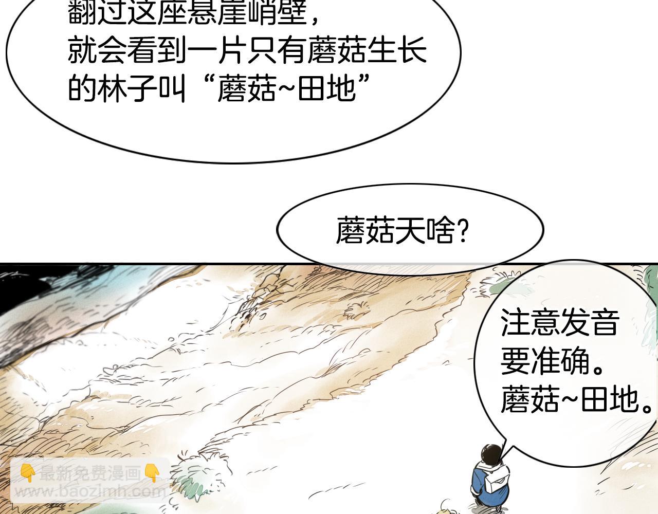 🍻泛泛之辈 第14话 强盗车夫 第44页