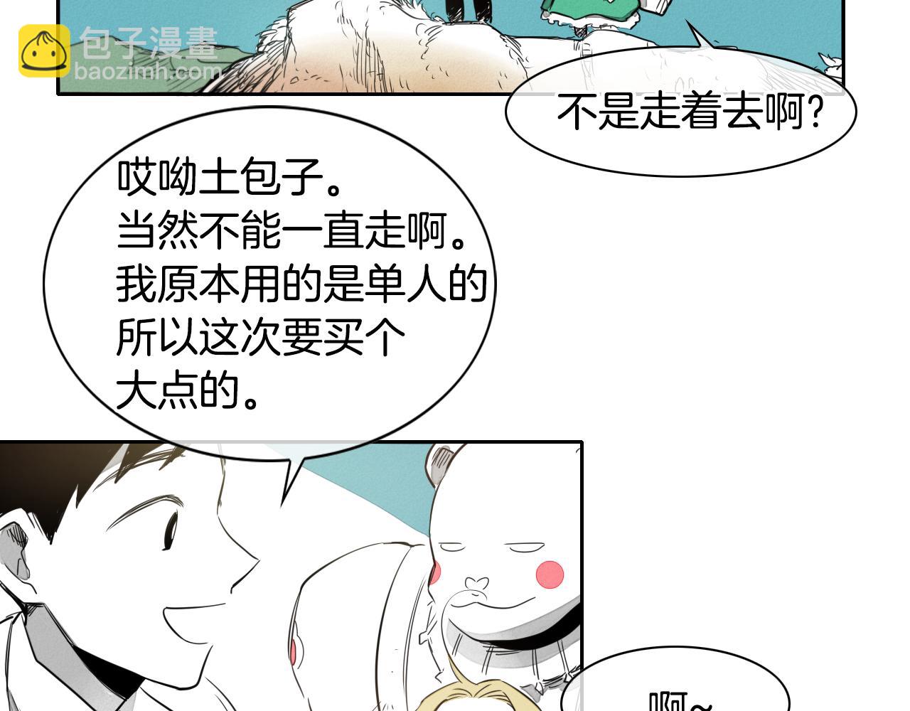 🍻泛泛之辈 第14话 强盗车夫 第46页