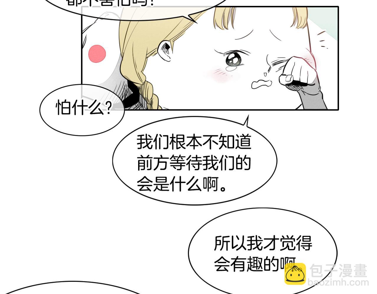 🍻泛泛之辈 第14话 强盗车夫 第5页