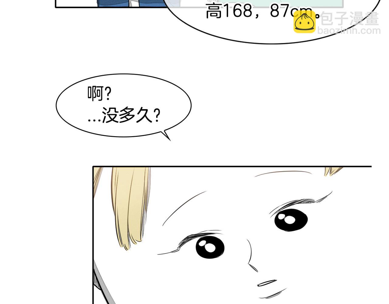 🍻泛泛之辈 第14话 强盗车夫 第7页