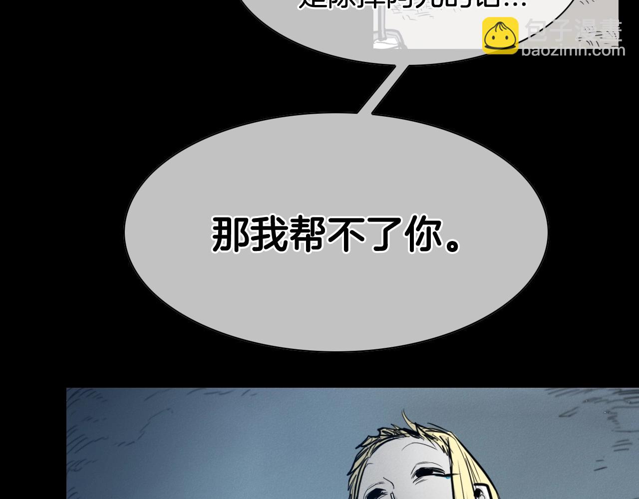 🍻泛泛之辈 第132话 寻找黑战士！ 第45页