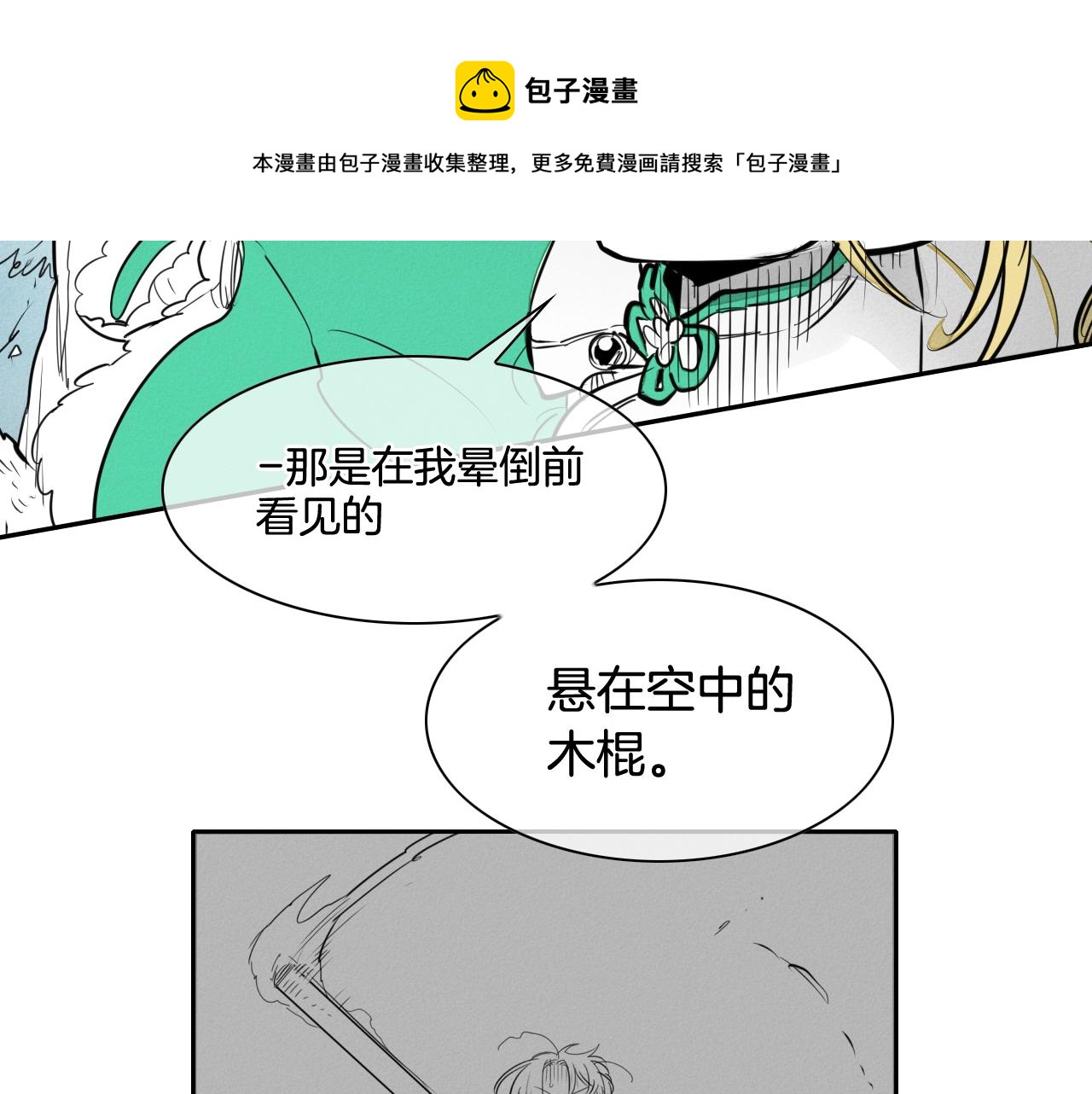 🍻泛泛之辈 第134话 美香的咆哮！ 第41页