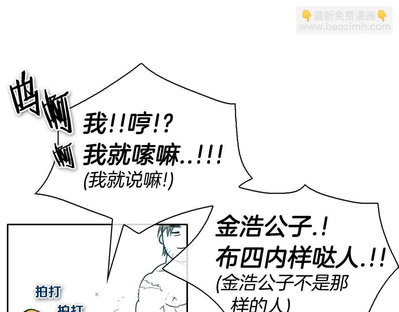 🍻泛泛之辈 第138话 一年前！灭了你！ 第17页