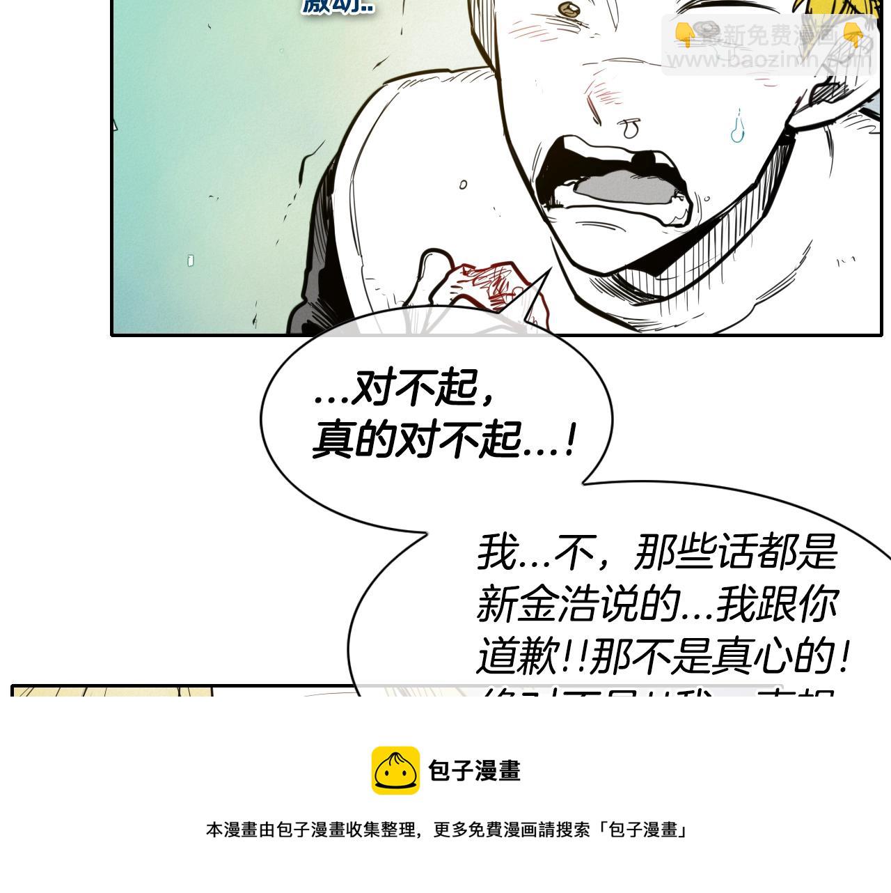 🍻泛泛之辈 第138话 一年前！灭了你！ 第21页