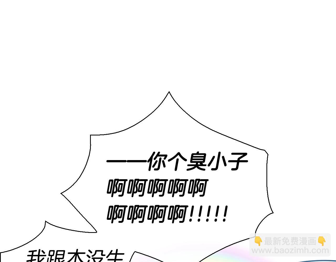 🍻泛泛之辈 第138话 一年前！灭了你！ 第23页