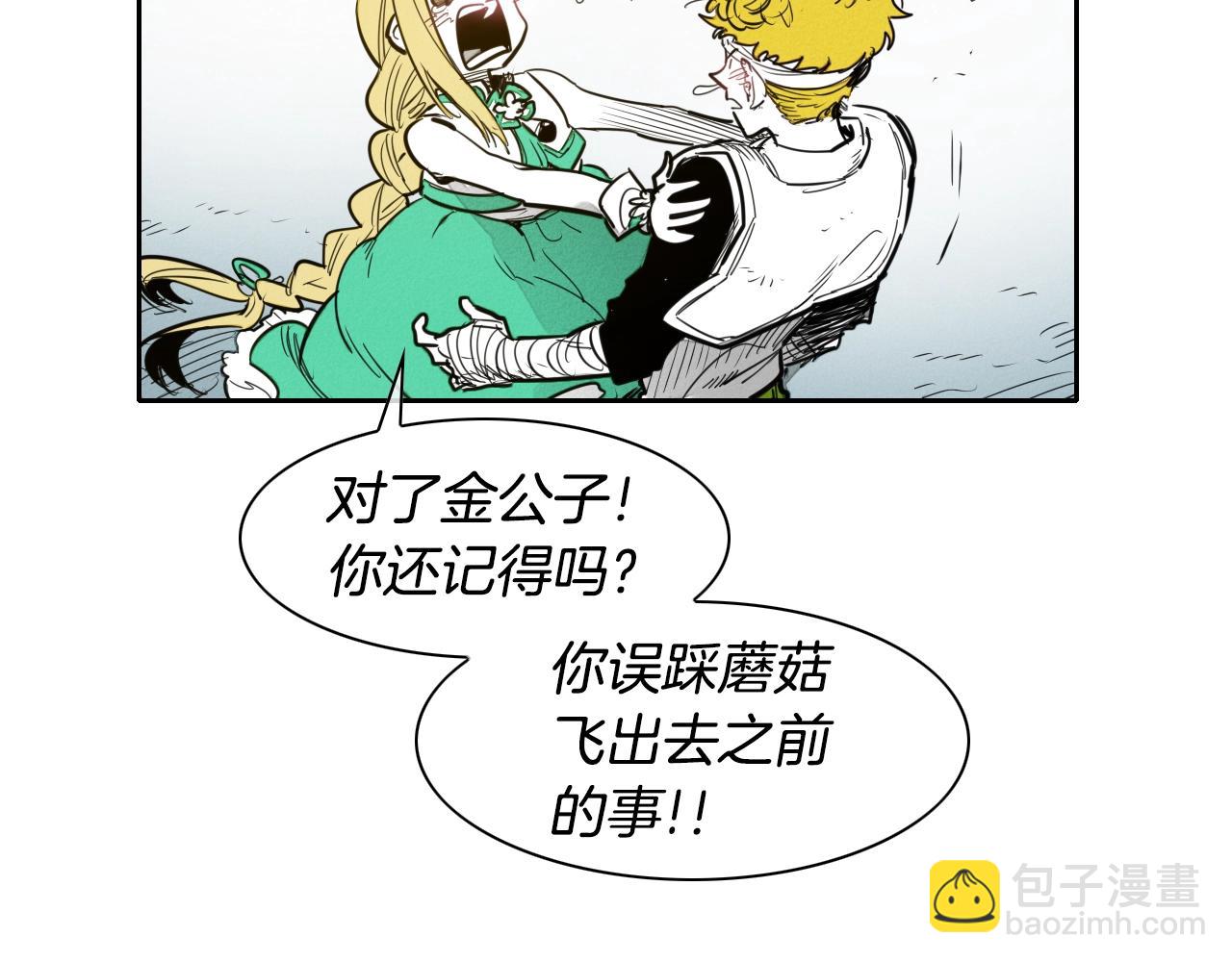 🍻泛泛之辈 第138话 一年前！灭了你！ 第29页