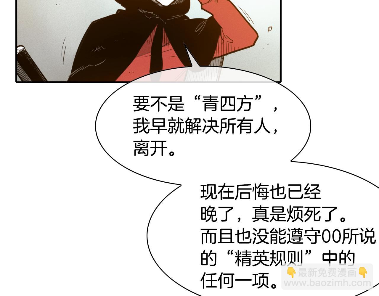 🍻泛泛之辈 第140话 零三和零五 第10页