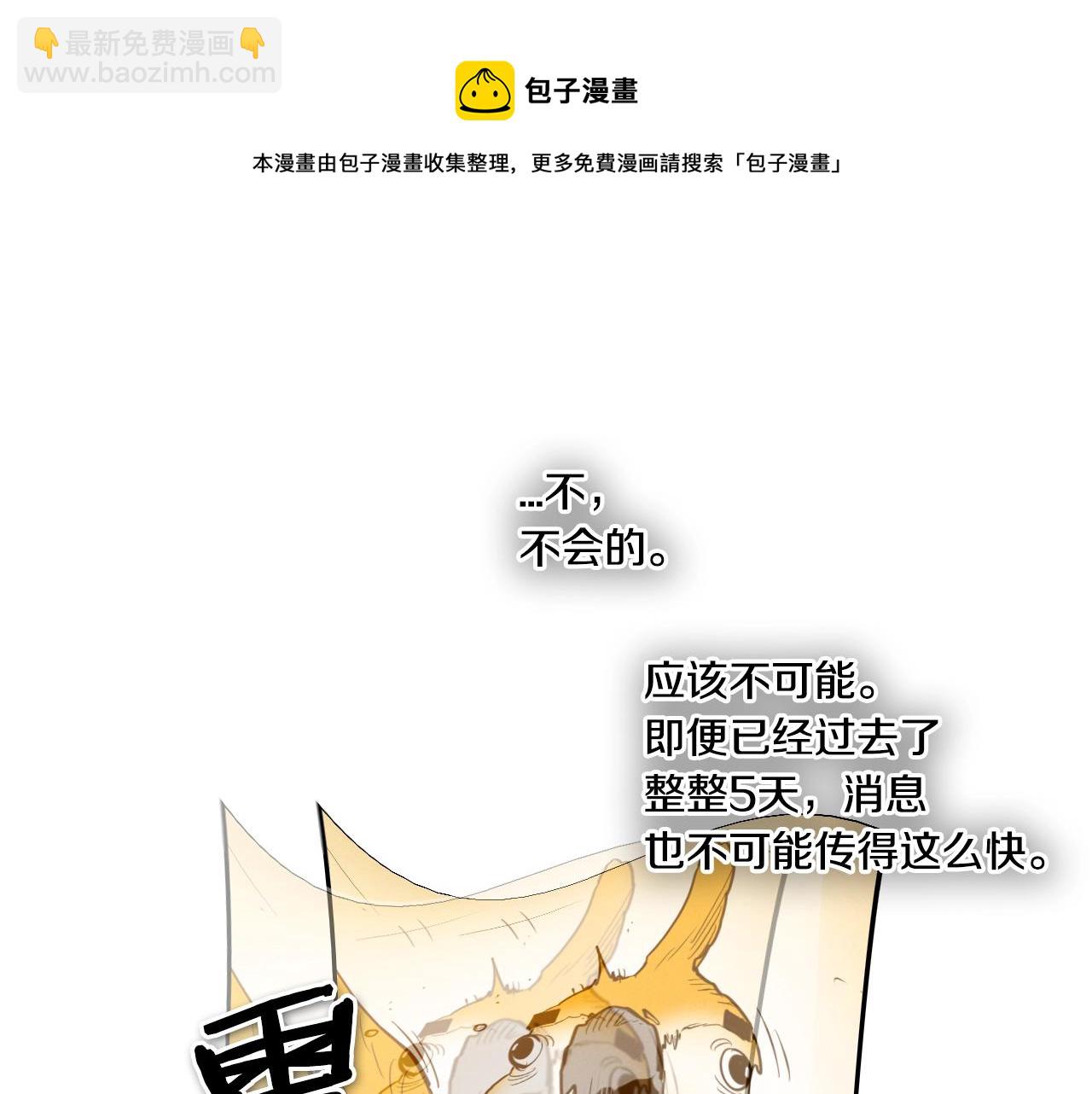 🍻泛泛之辈 第140话 零三和零五 第21页