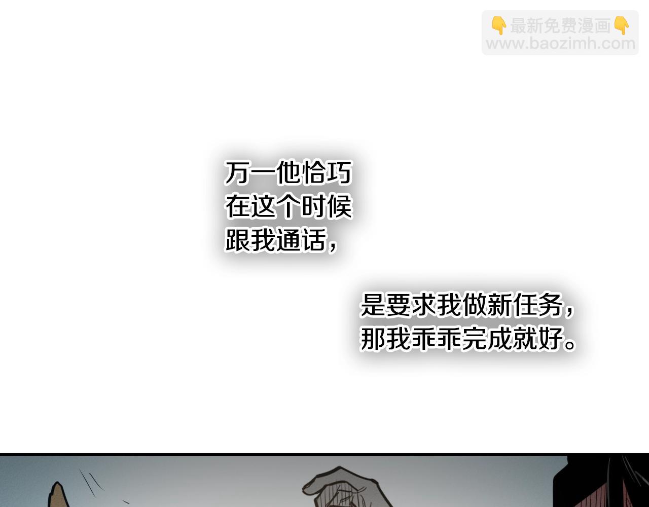 🍻泛泛之辈 第140话 零三和零五 第24页