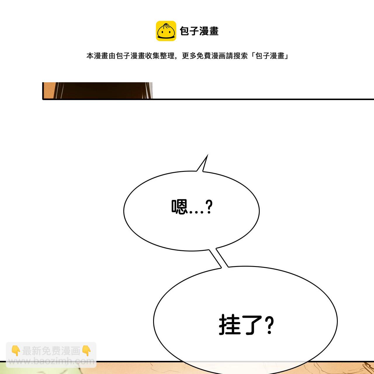 🍻泛泛之辈 第140话 零三和零五 第31页