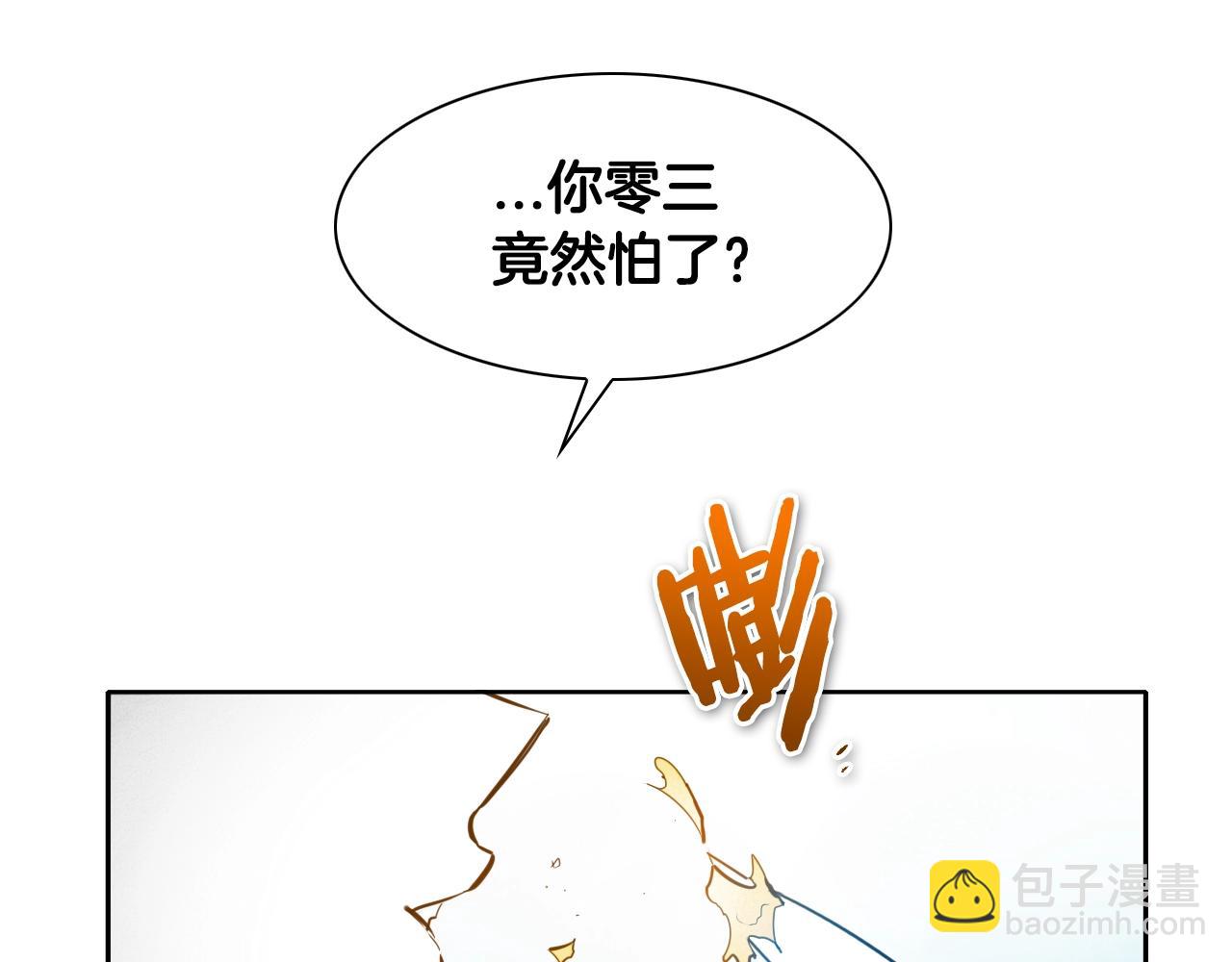🍻泛泛之辈 第140话 零三和零五 第48页