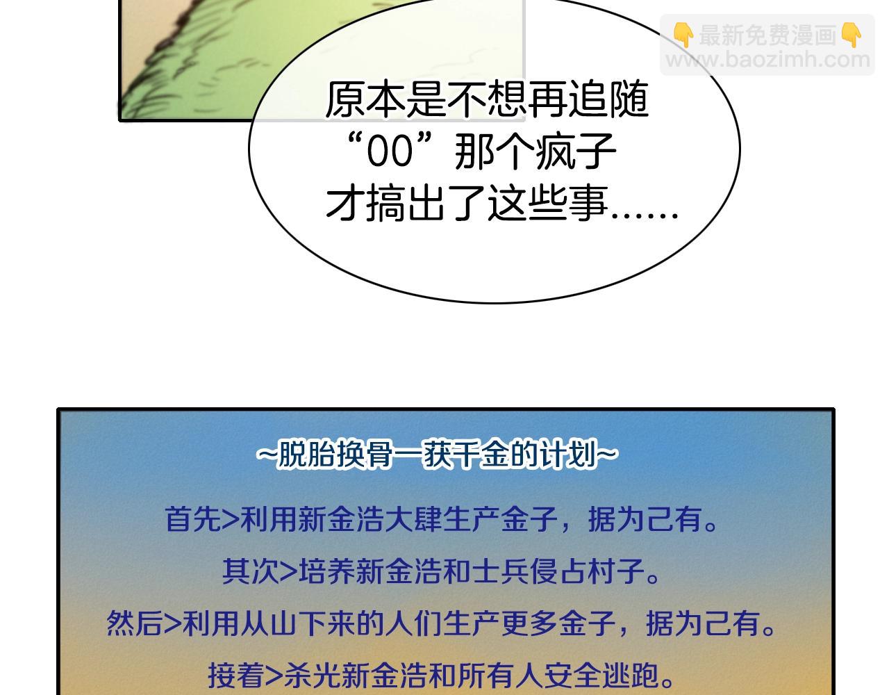 🍻泛泛之辈 第140话 零三和零五 第6页