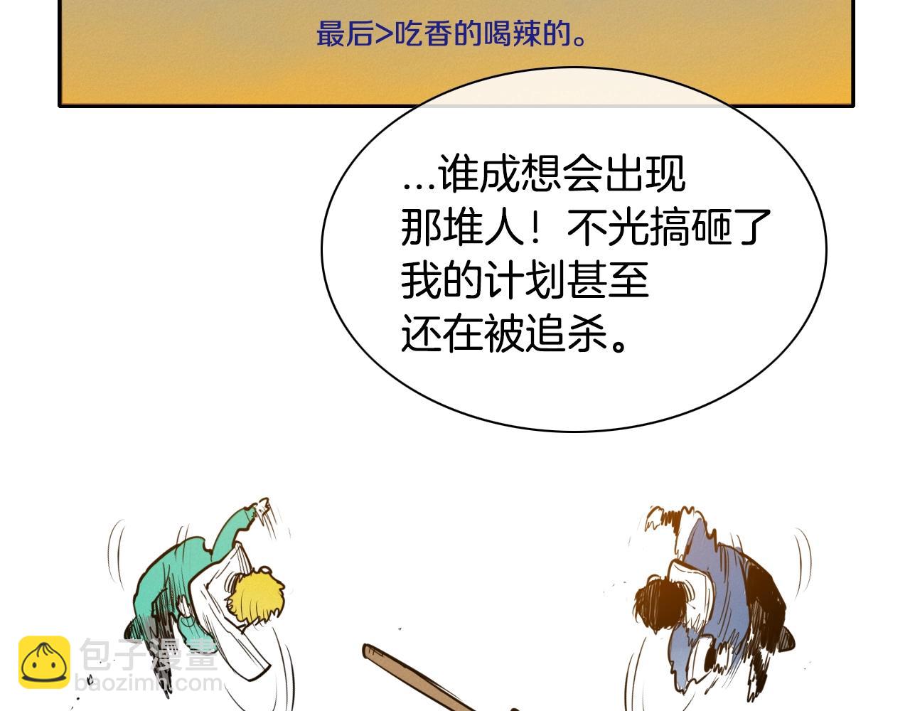 🍻泛泛之辈 第140话 零三和零五 第7页