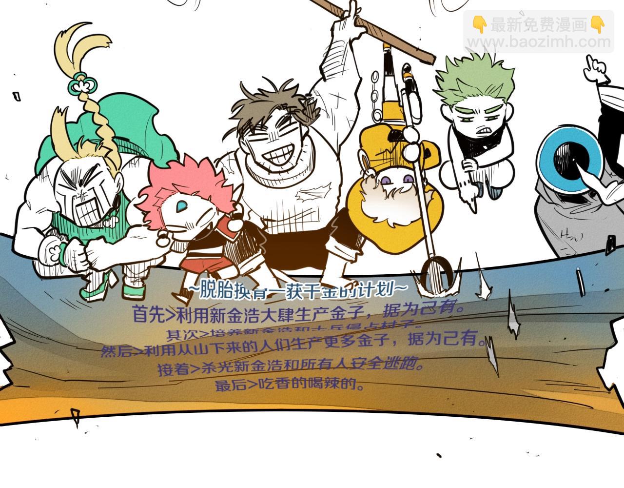 🍻泛泛之辈 第140话 零三和零五 第8页