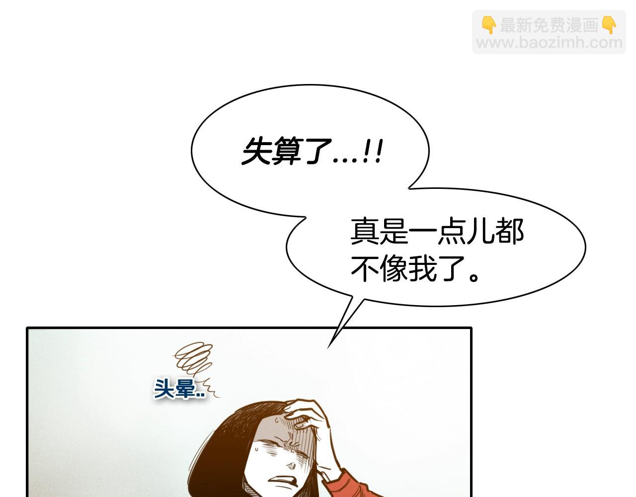 🍻泛泛之辈 第140话 零三和零五 第9页