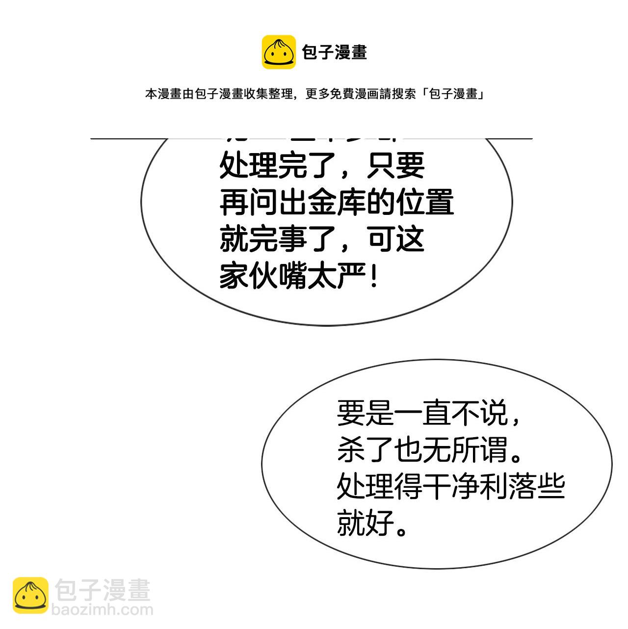 🍻泛泛之辈 第144话 吃了美食再出发吧！ 第11页