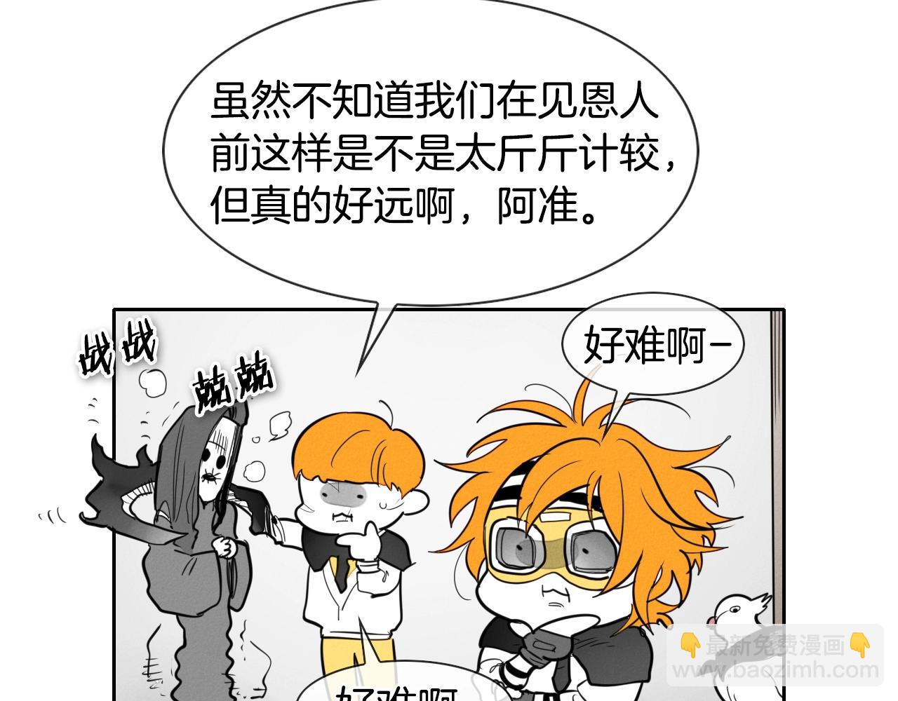 🍻泛泛之辈 第144话 吃了美食再出发吧！ 第24页